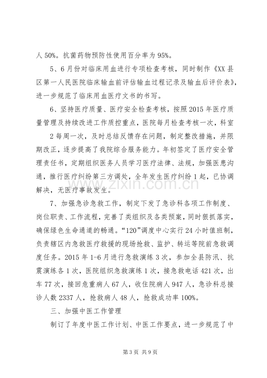 医疗服务质量内涵提升年(20XX年)活动总结[定稿] .docx_第3页