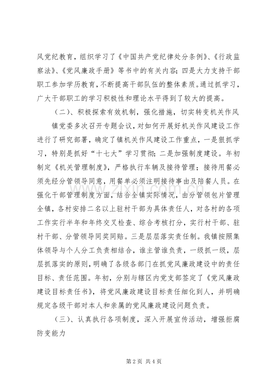 乡镇上半年党风廉政建设总结、问题和下半年打算 .docx_第2页