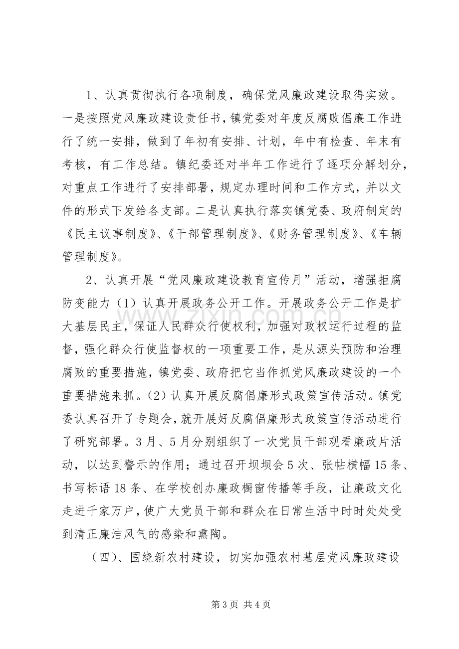 乡镇上半年党风廉政建设总结、问题和下半年打算 .docx_第3页