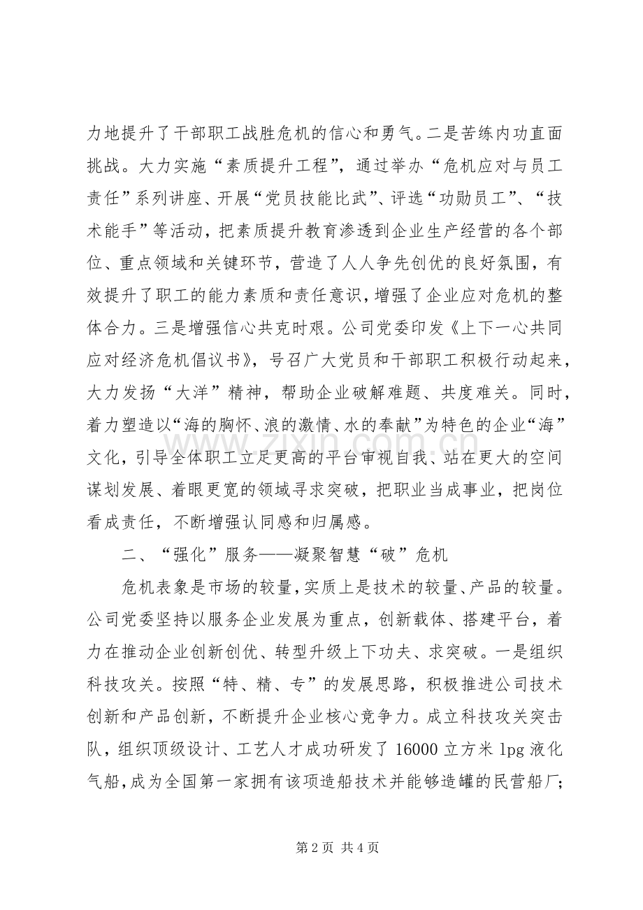 XX年造船公司党支部工作总结 .docx_第2页