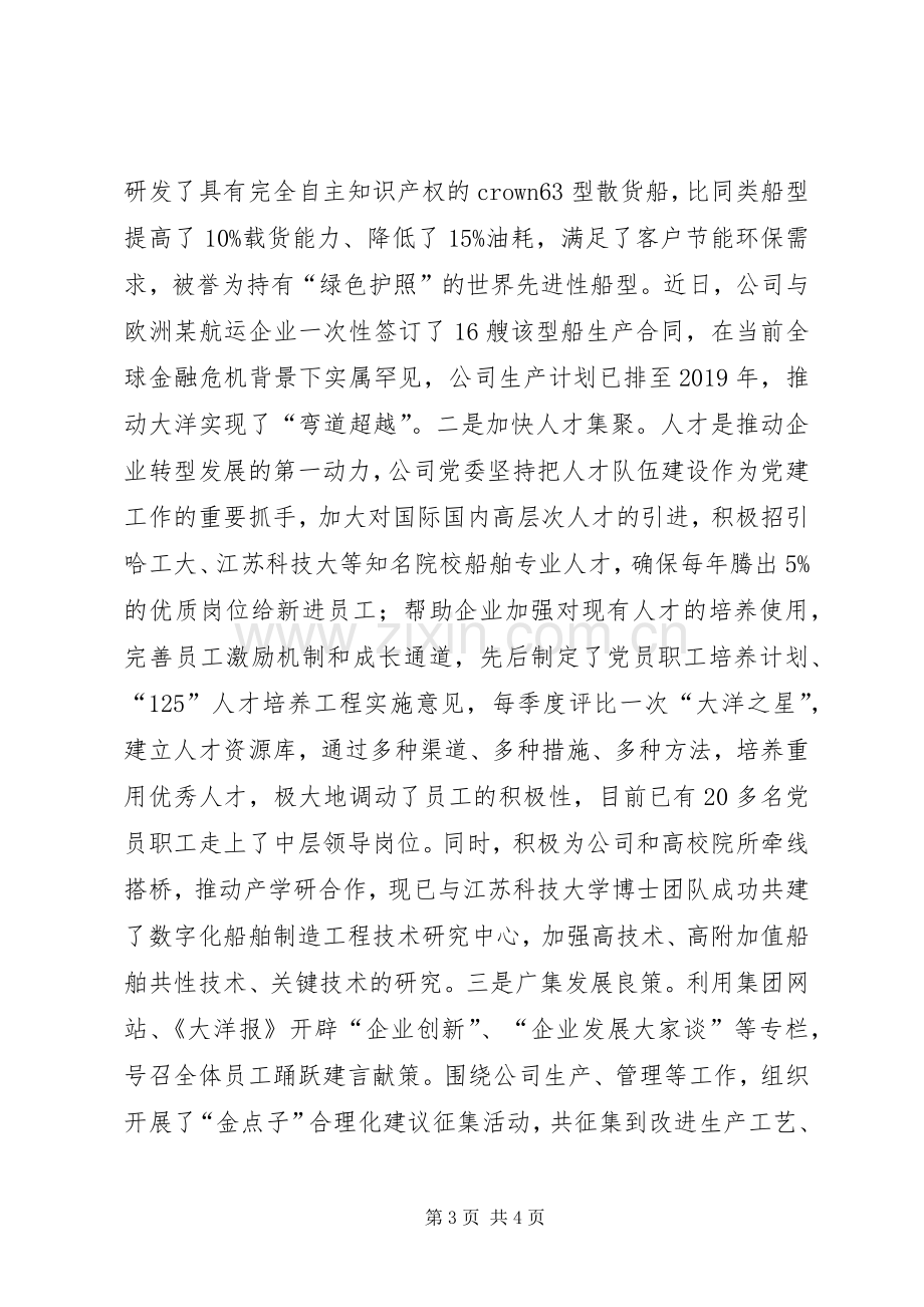 XX年造船公司党支部工作总结 .docx_第3页