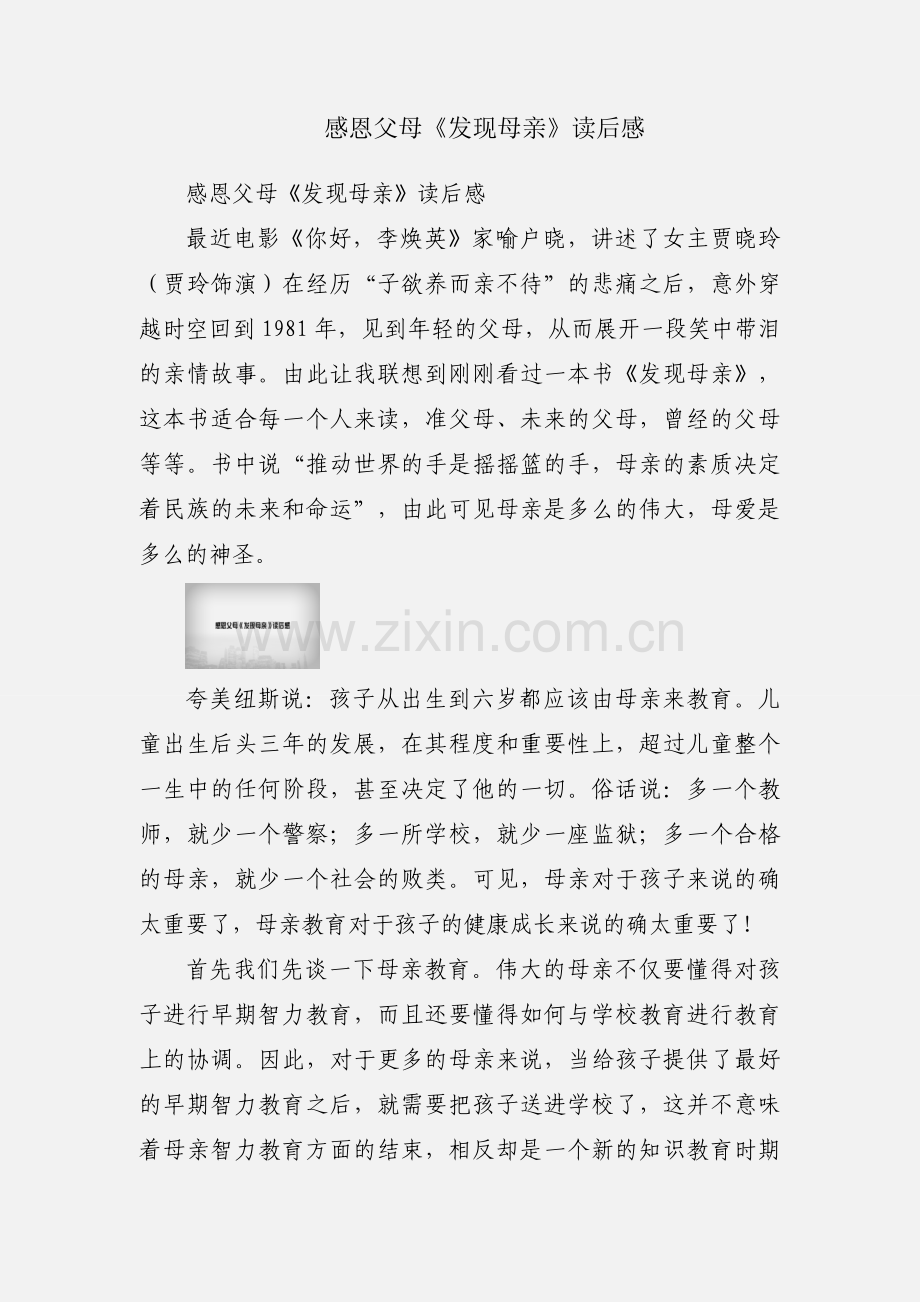 感恩父母《发现母亲》读后感.docx_第1页