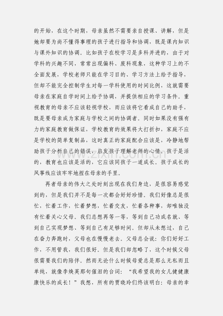 感恩父母《发现母亲》读后感.docx_第2页