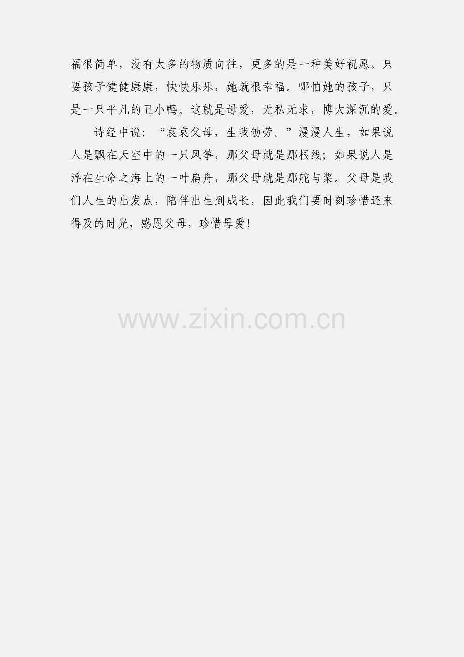 感恩父母《发现母亲》读后感.docx_第3页