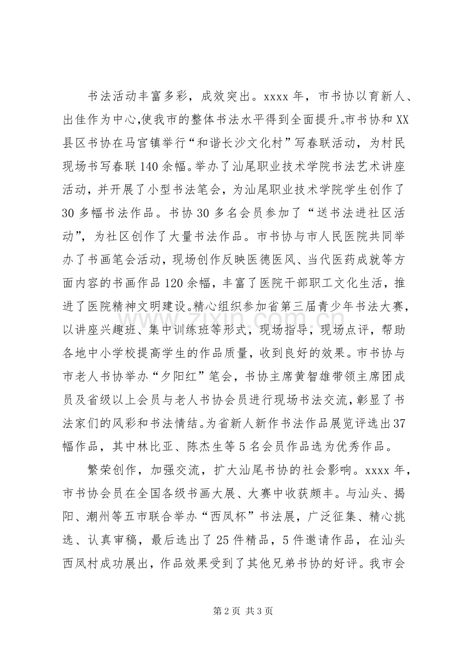 XX年文联年终工作总结 .docx_第2页