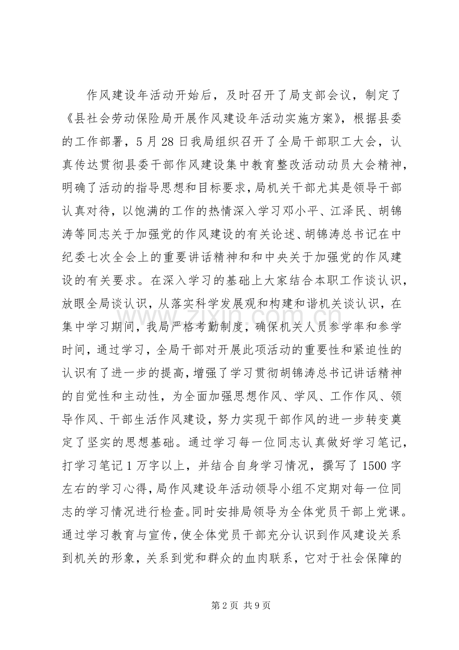 县社会劳动保险局作风建设年活动情况总结 .docx_第2页