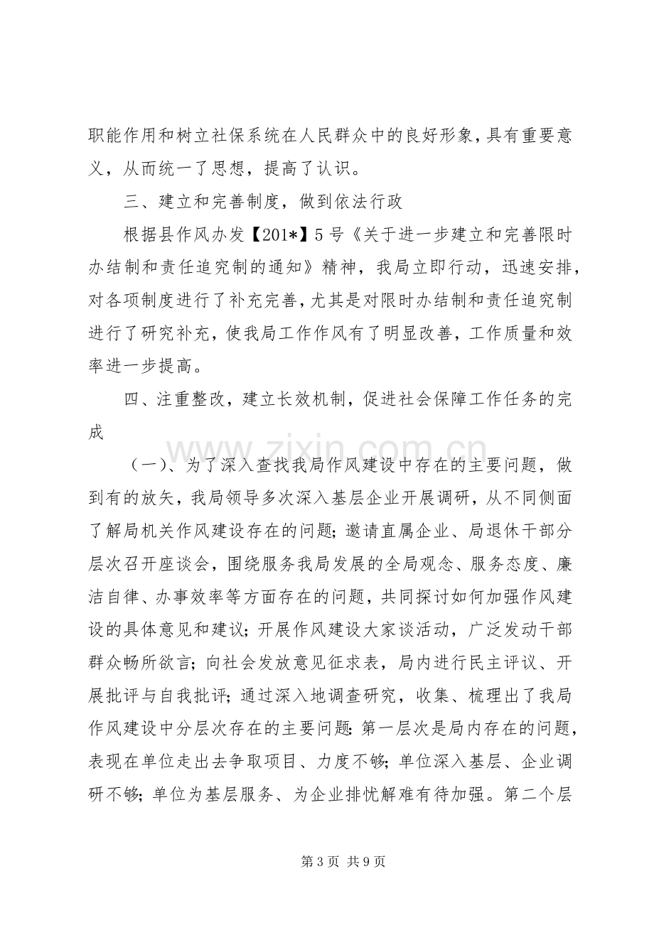 县社会劳动保险局作风建设年活动情况总结 .docx_第3页