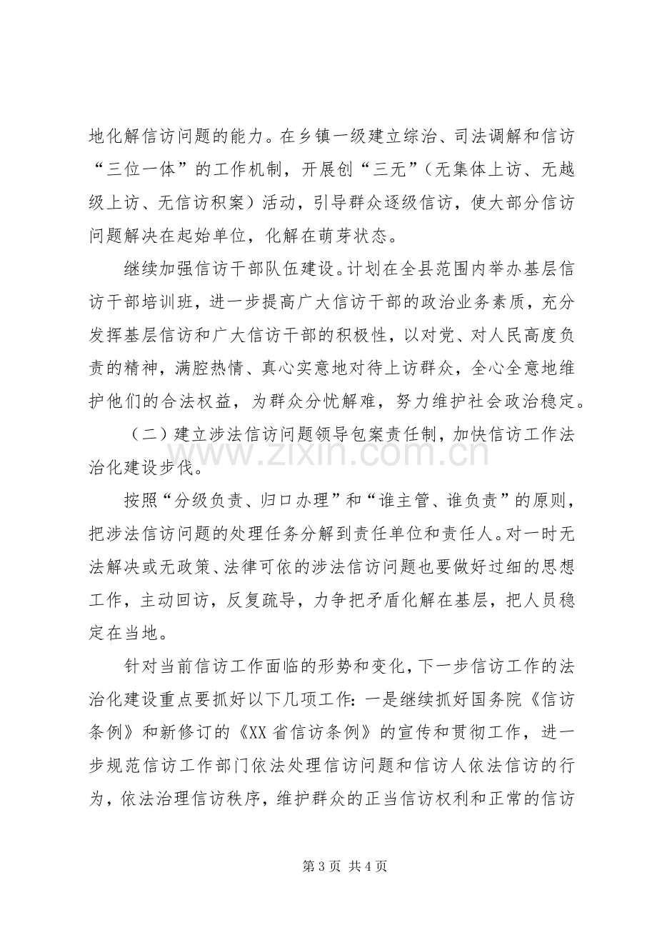 信访局上半年信访工作总结与下半年工作打算 .docx_第3页