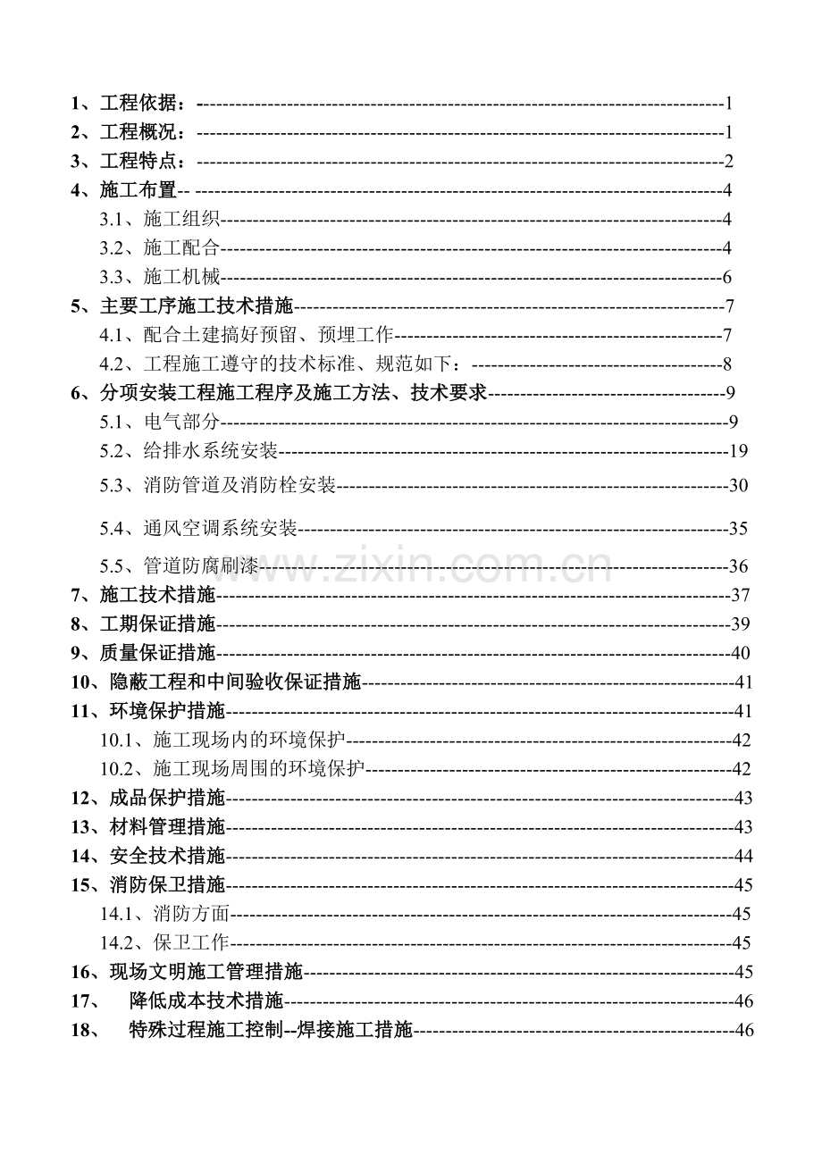 宾馆二期电气施工组织设计.docx_第2页