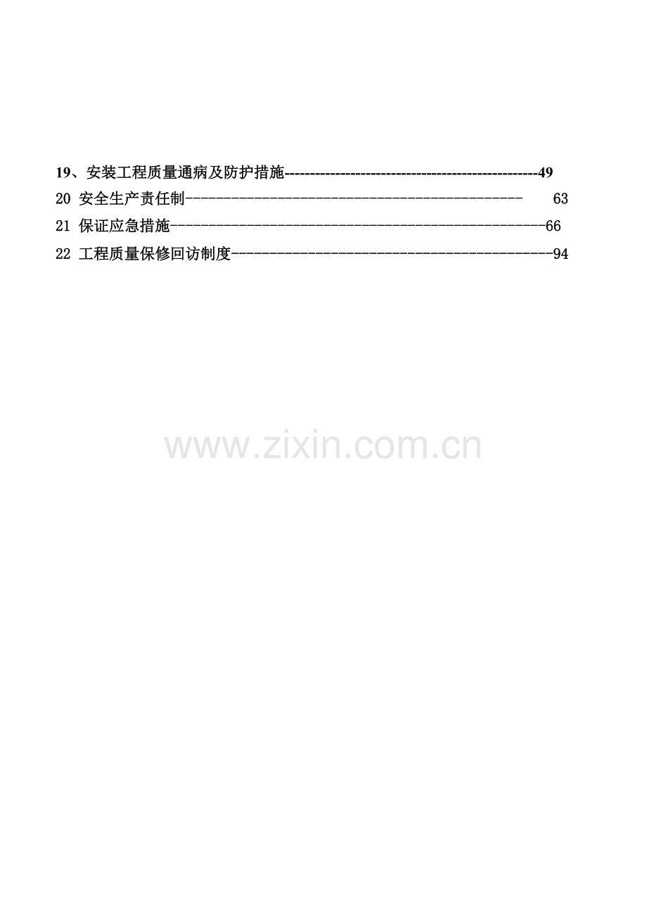 宾馆二期电气施工组织设计.docx_第3页