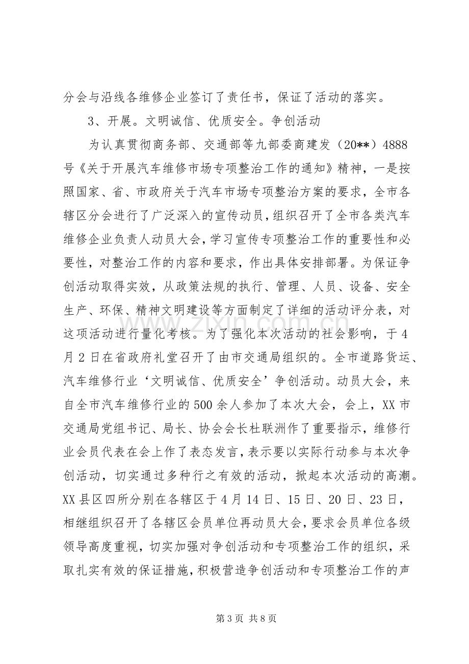 协会年度工作总结 .docx_第3页