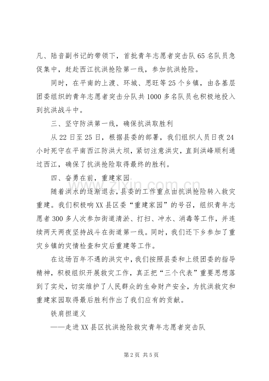 共青团XX县委抗洪抢险工作总结 .docx_第2页