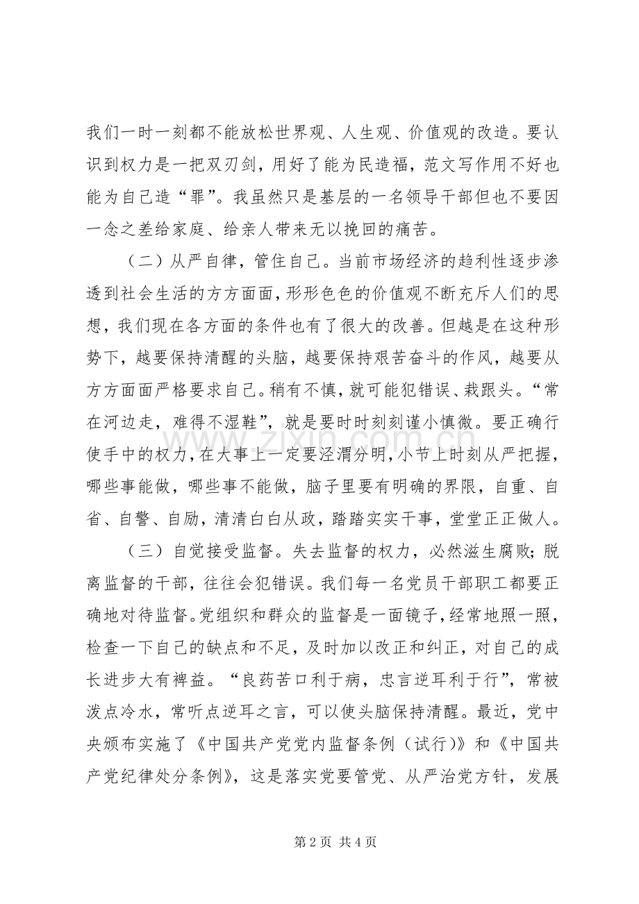 党风廉政教育月体会心得3篇.docx_第2页