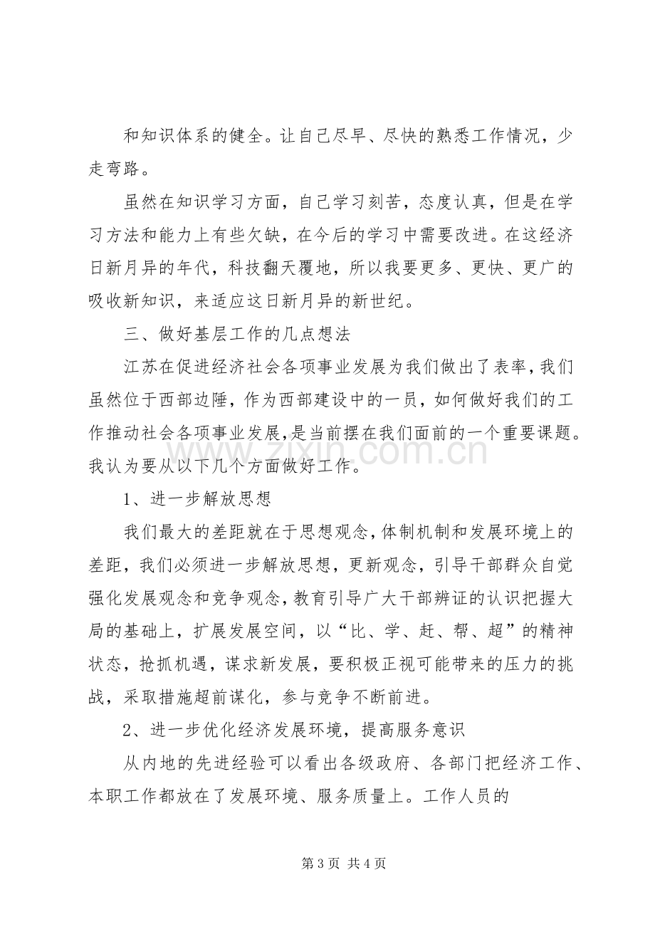 XX年度个人工作生活学习总结 .docx_第3页