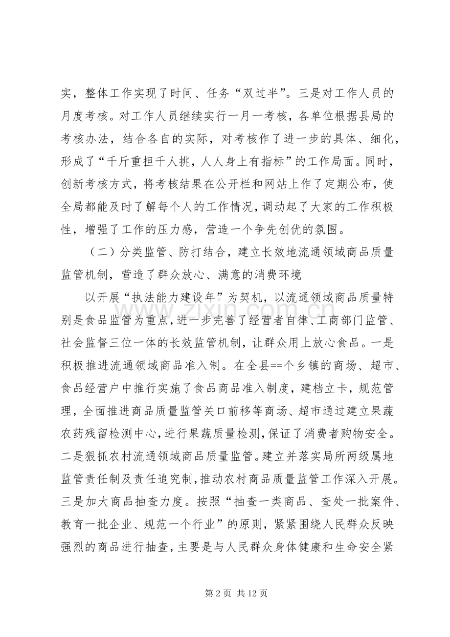 工商局某年度半年工作总结 .docx_第2页