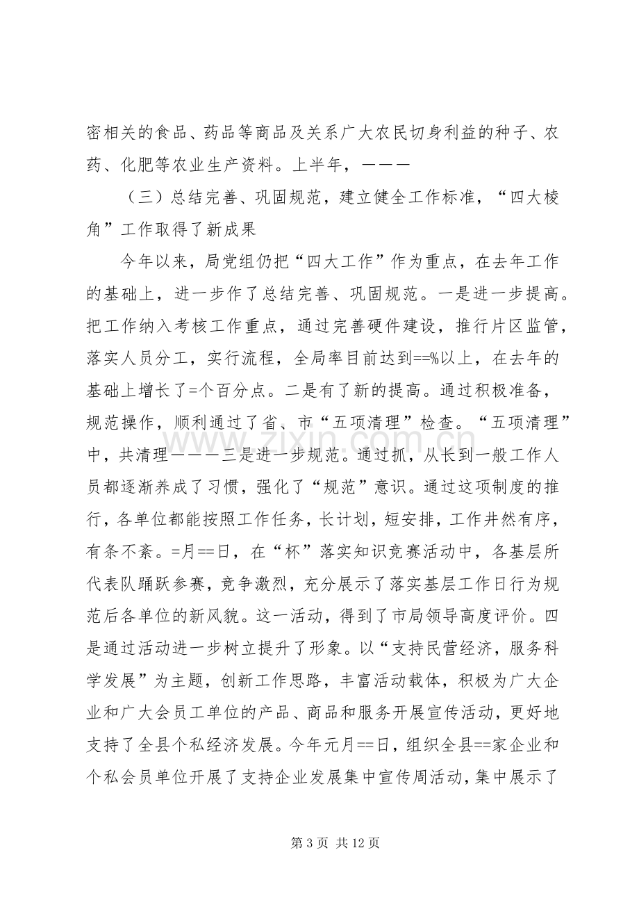 工商局某年度半年工作总结 .docx_第3页