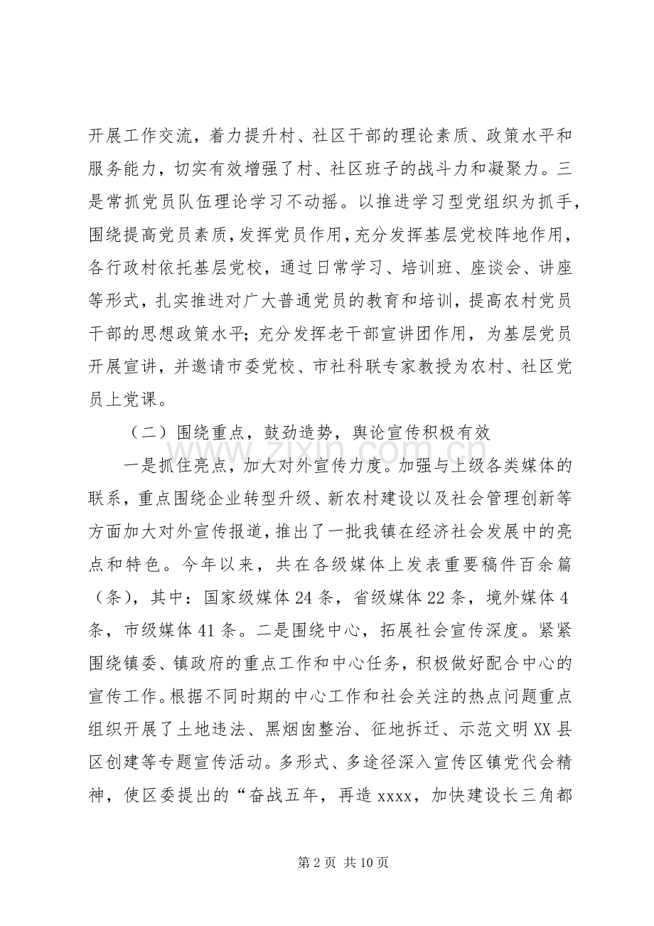 乡镇宣传思想文化年终工作总结 .docx_第2页