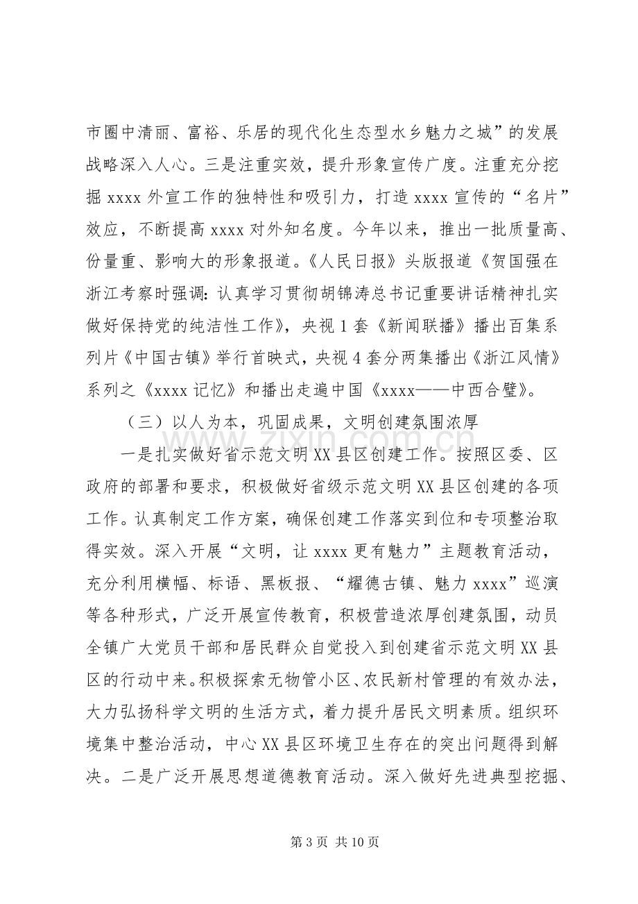 乡镇宣传思想文化年终工作总结 .docx_第3页