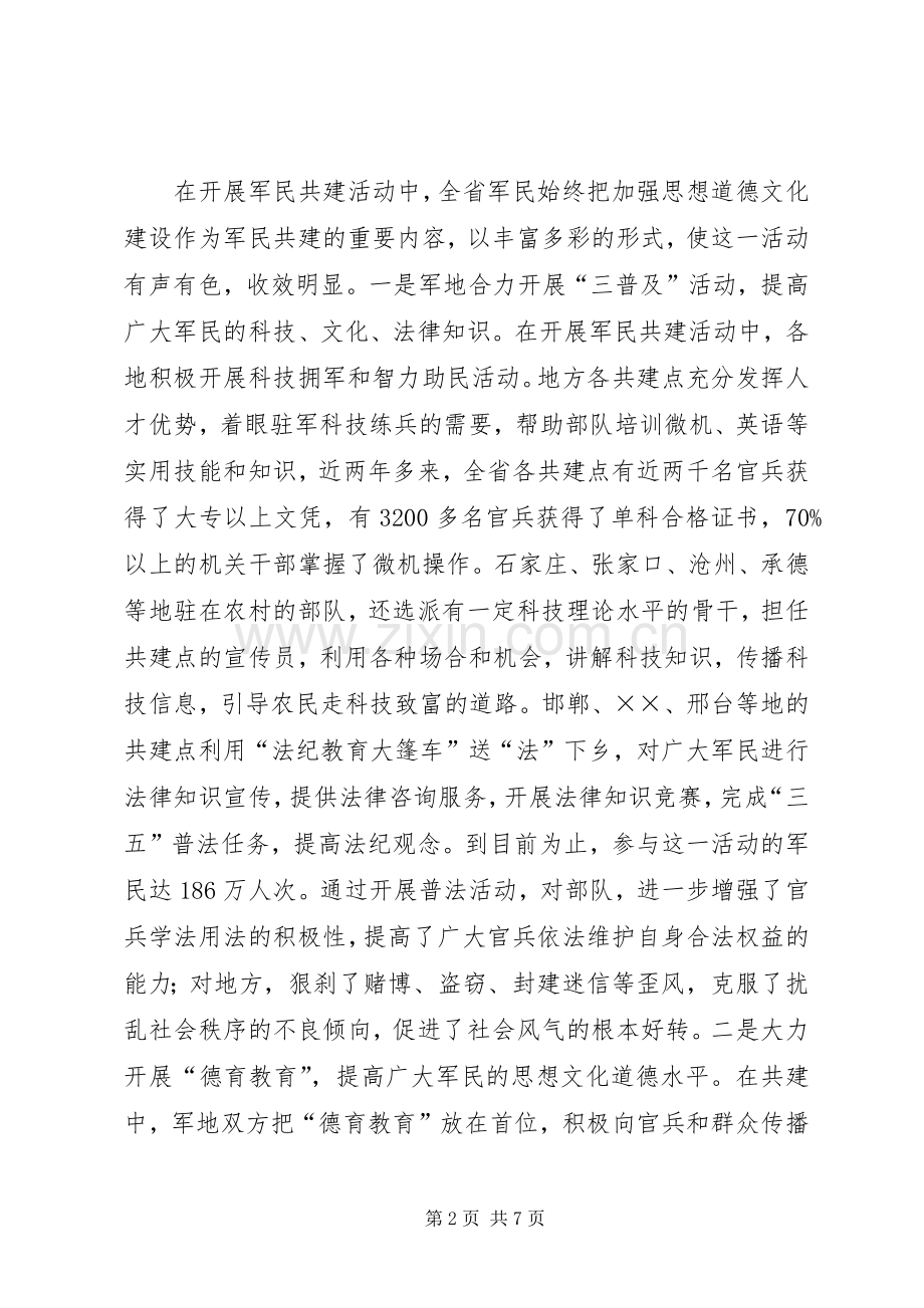 军民共建活动总结汇报 .docx_第2页