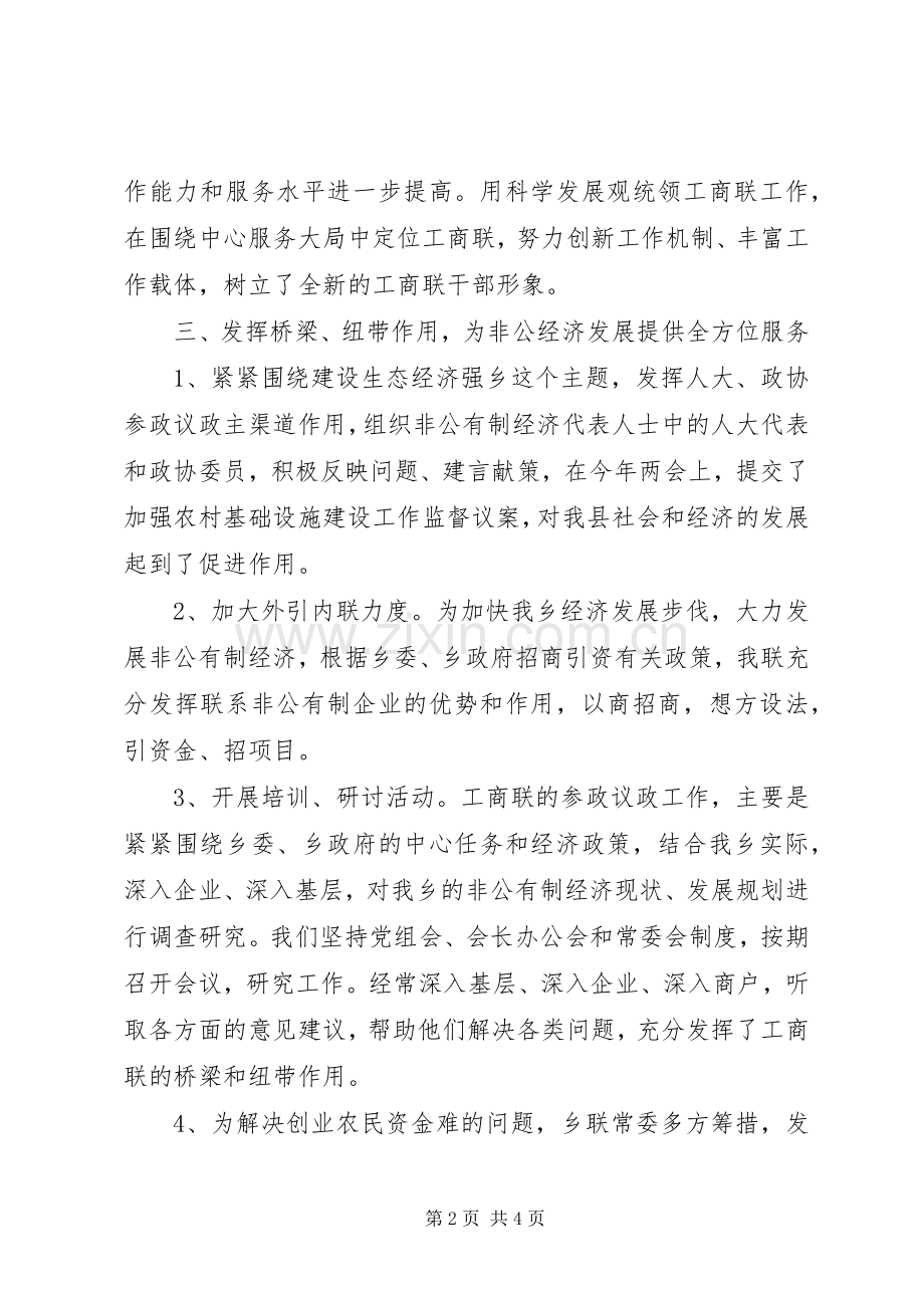 工商联工作总结 .docx_第2页