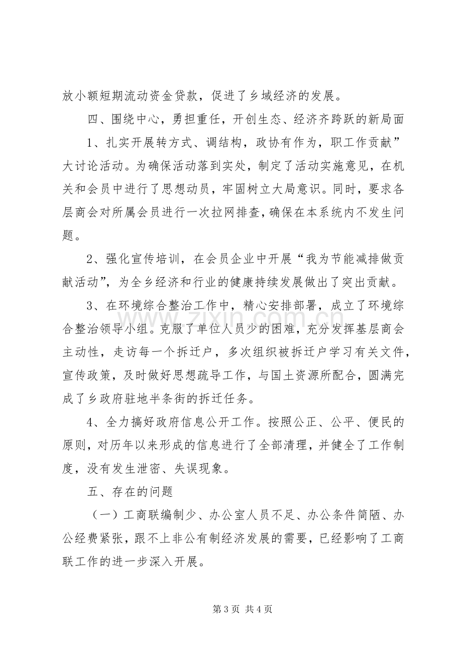 工商联工作总结 .docx_第3页