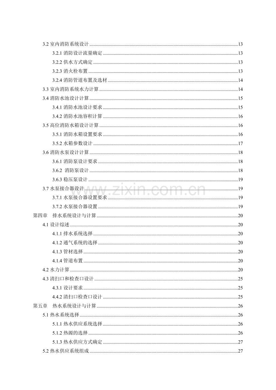 建筑给排水课程设计概述.docx_第3页