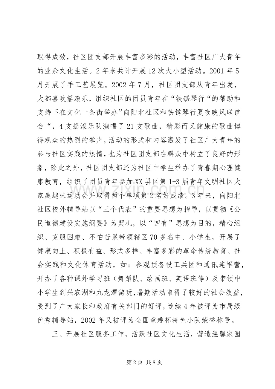 居委会工作总结 .docx_第2页