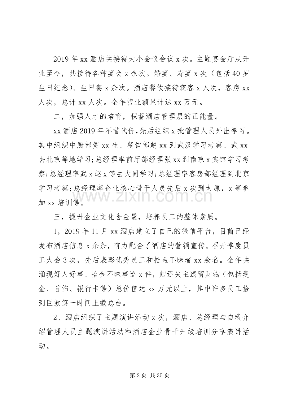 企业领导个人年终工作总结 .docx_第2页