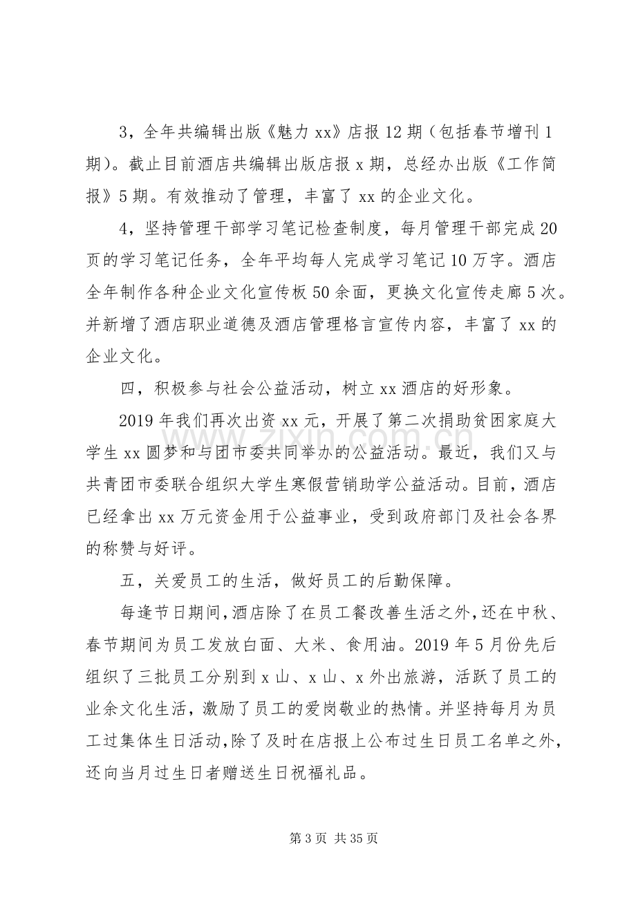 企业领导个人年终工作总结 .docx_第3页