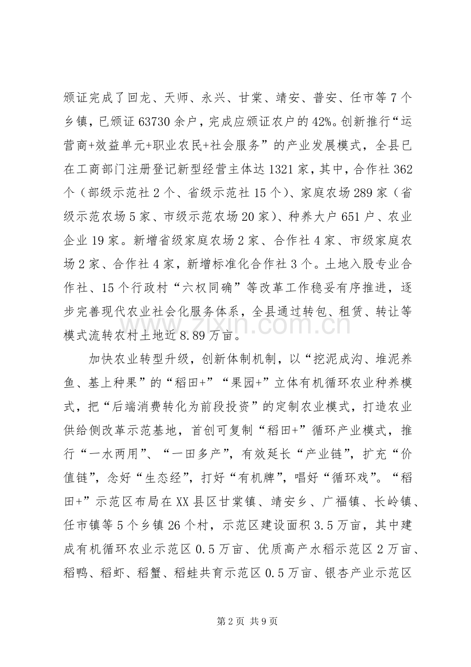 县农业局XX年度工作总结及XX年工作打算 .docx_第2页