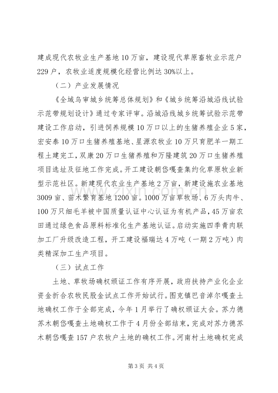 县城乡统筹办公室年终工作总结 .docx_第3页