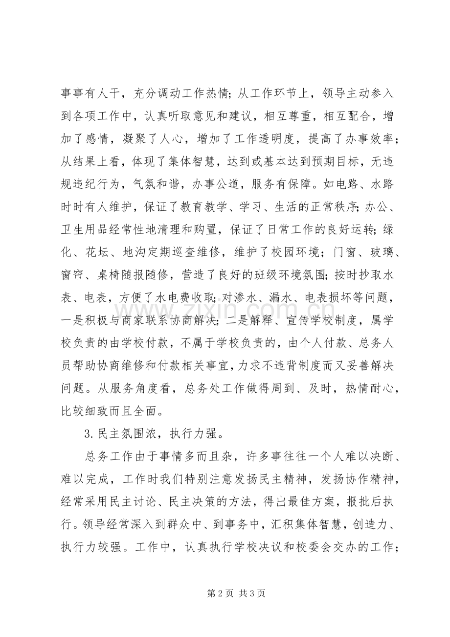 中学总务科年度工作总结 .docx_第2页