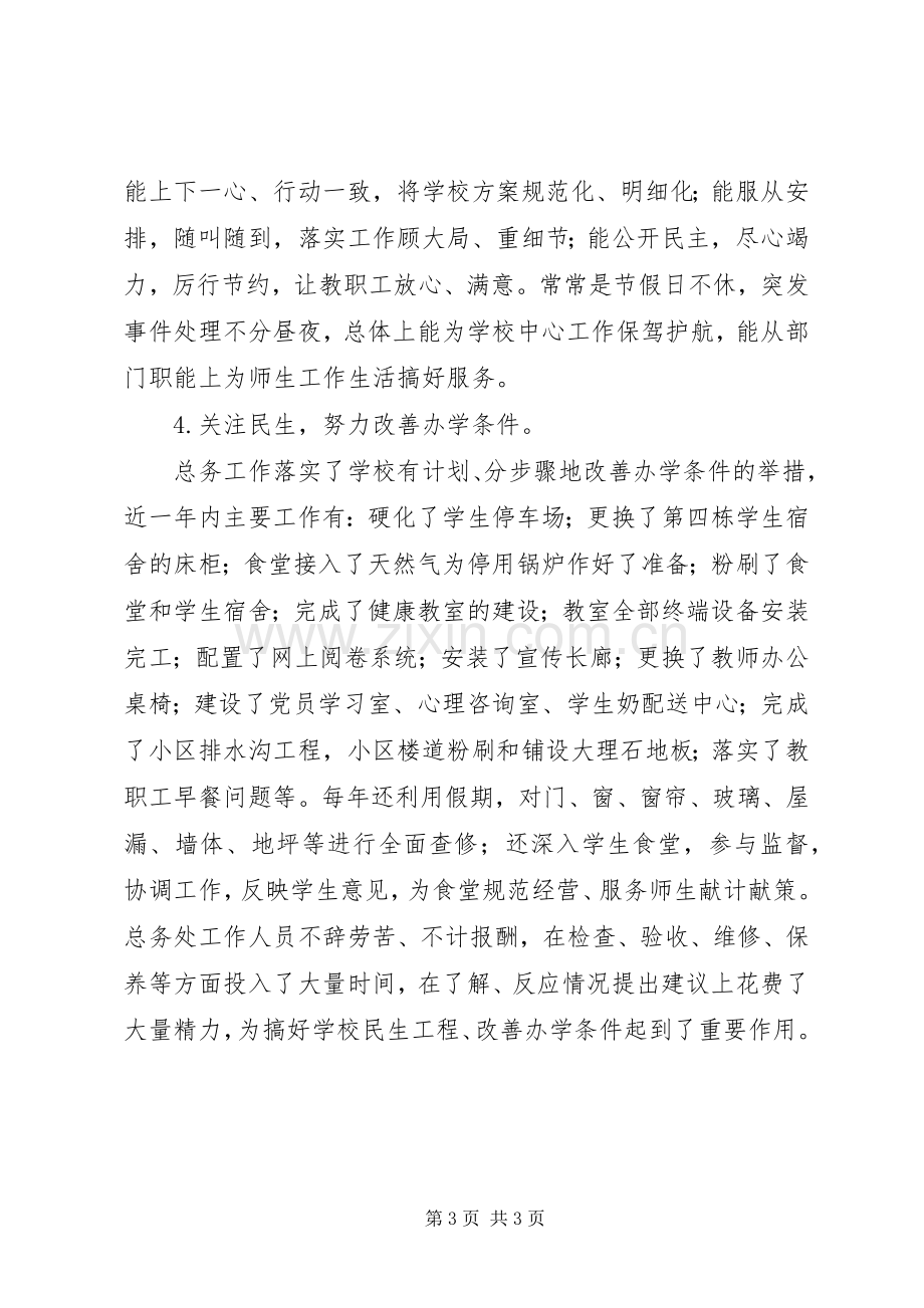 中学总务科年度工作总结 .docx_第3页