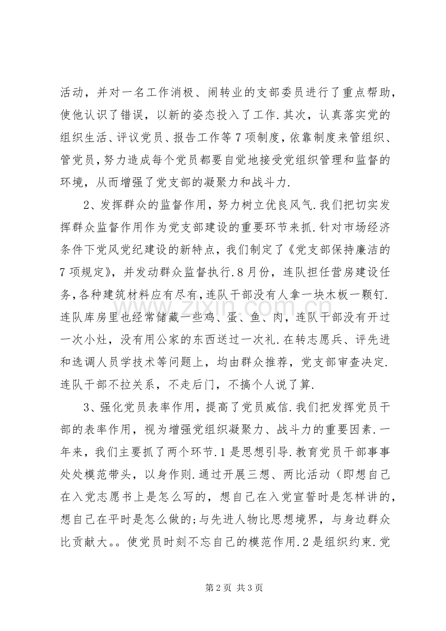 军人年终总结20XX年.docx_第2页