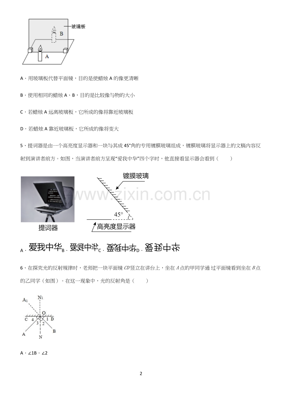 (带答案)初中物理第四章光现象知识点总结.docx_第2页