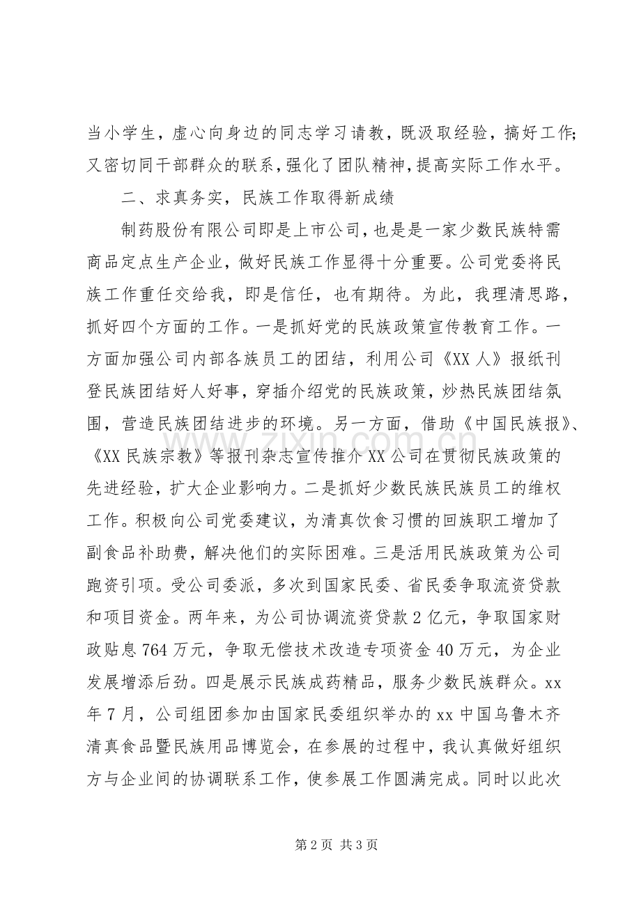 企业挂职锻炼总结 .docx_第2页