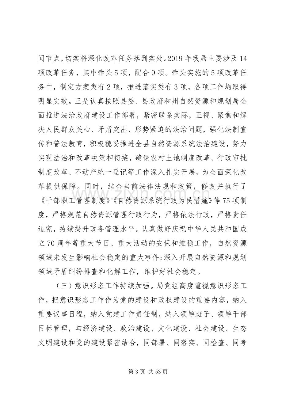 县自然资源局20XX年度工作总结5篇（1）.docx_第3页