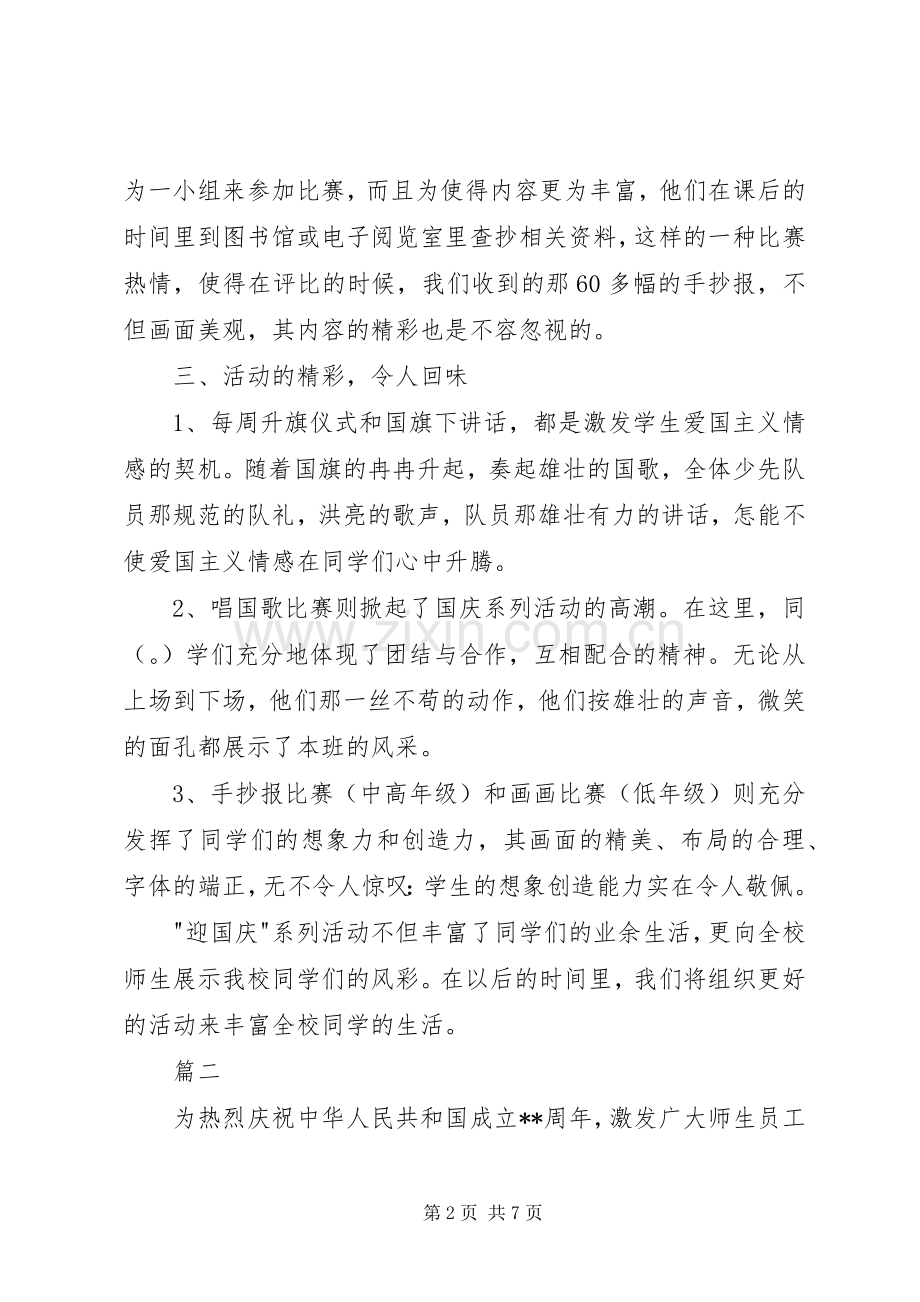 学校活动总结范文 .docx_第2页