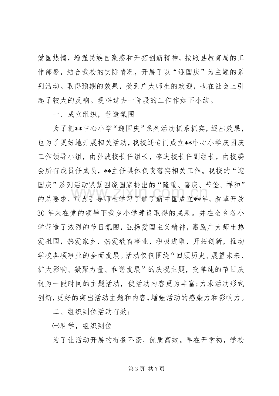 学校活动总结范文 .docx_第3页