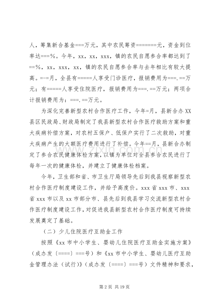 县卫生局某年卫生工作总结某年工作思路 .docx_第2页