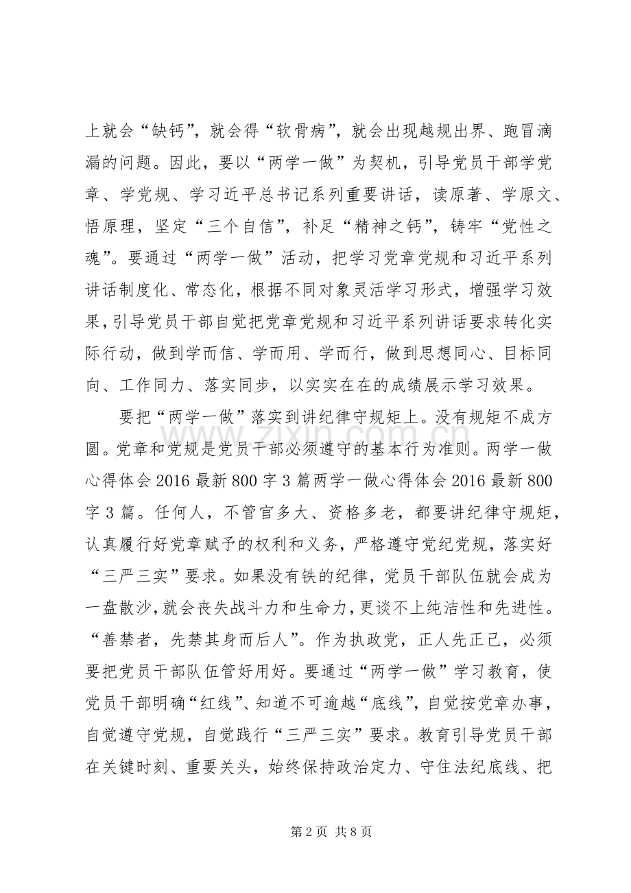 20XX年两学一做总结.docx_第2页