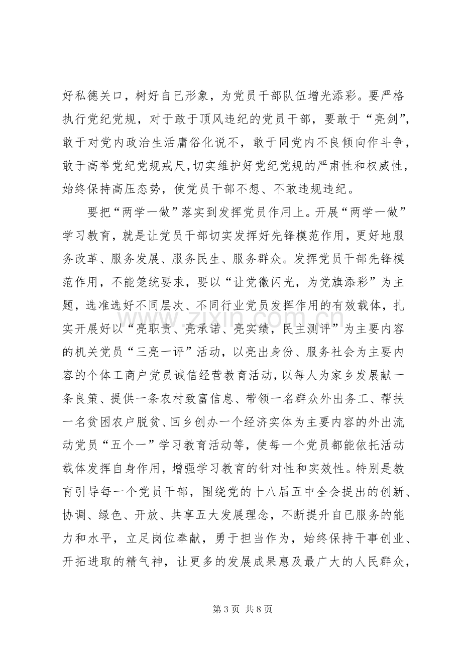 20XX年两学一做总结.docx_第3页