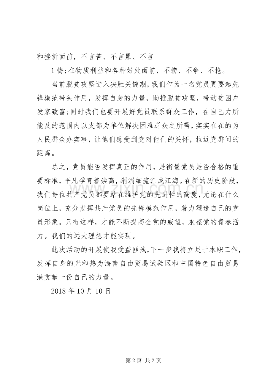 当先锋作表率活动学习体会心得.docx_第2页