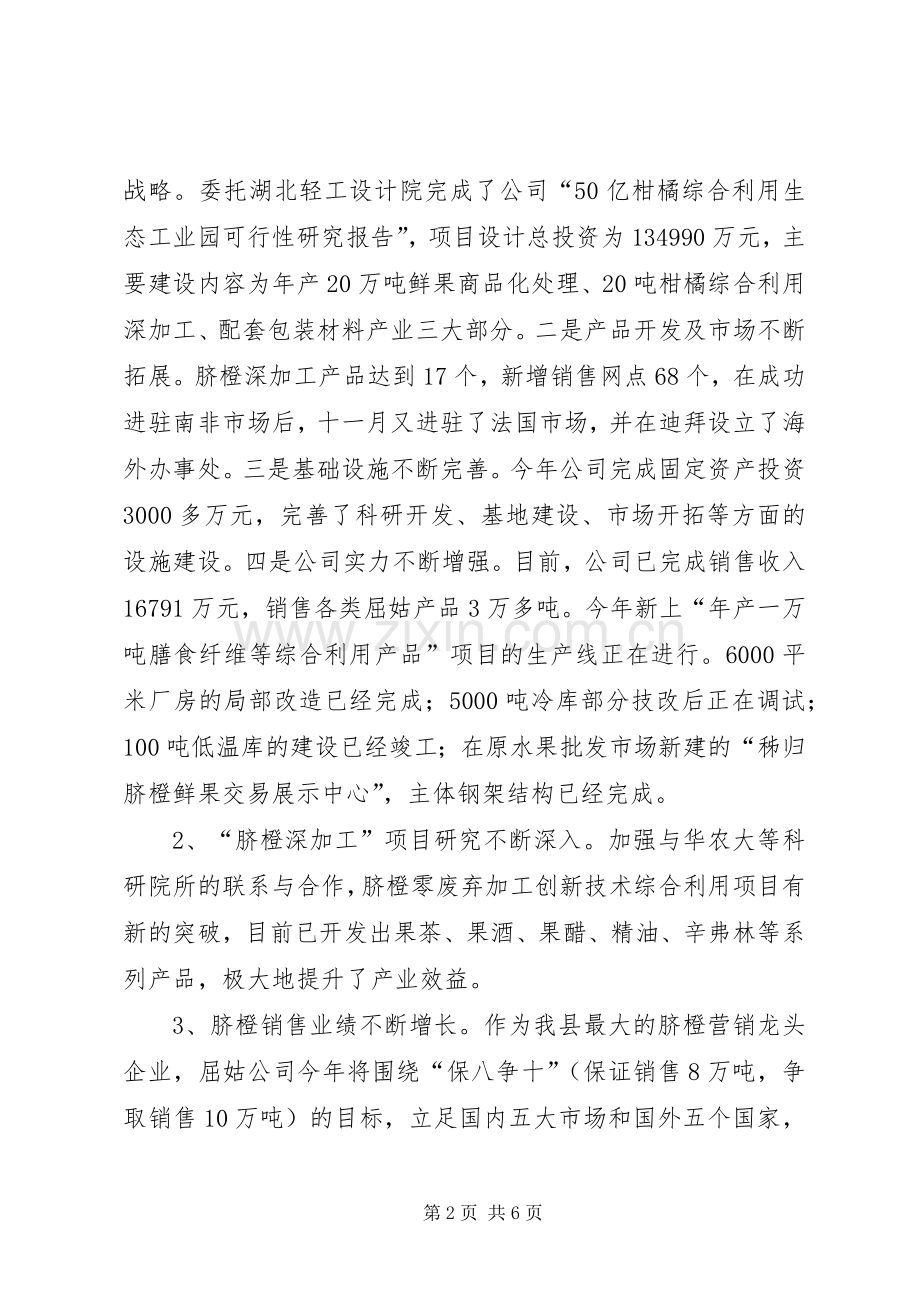 县农业局重点特色工作总结 .docx_第2页