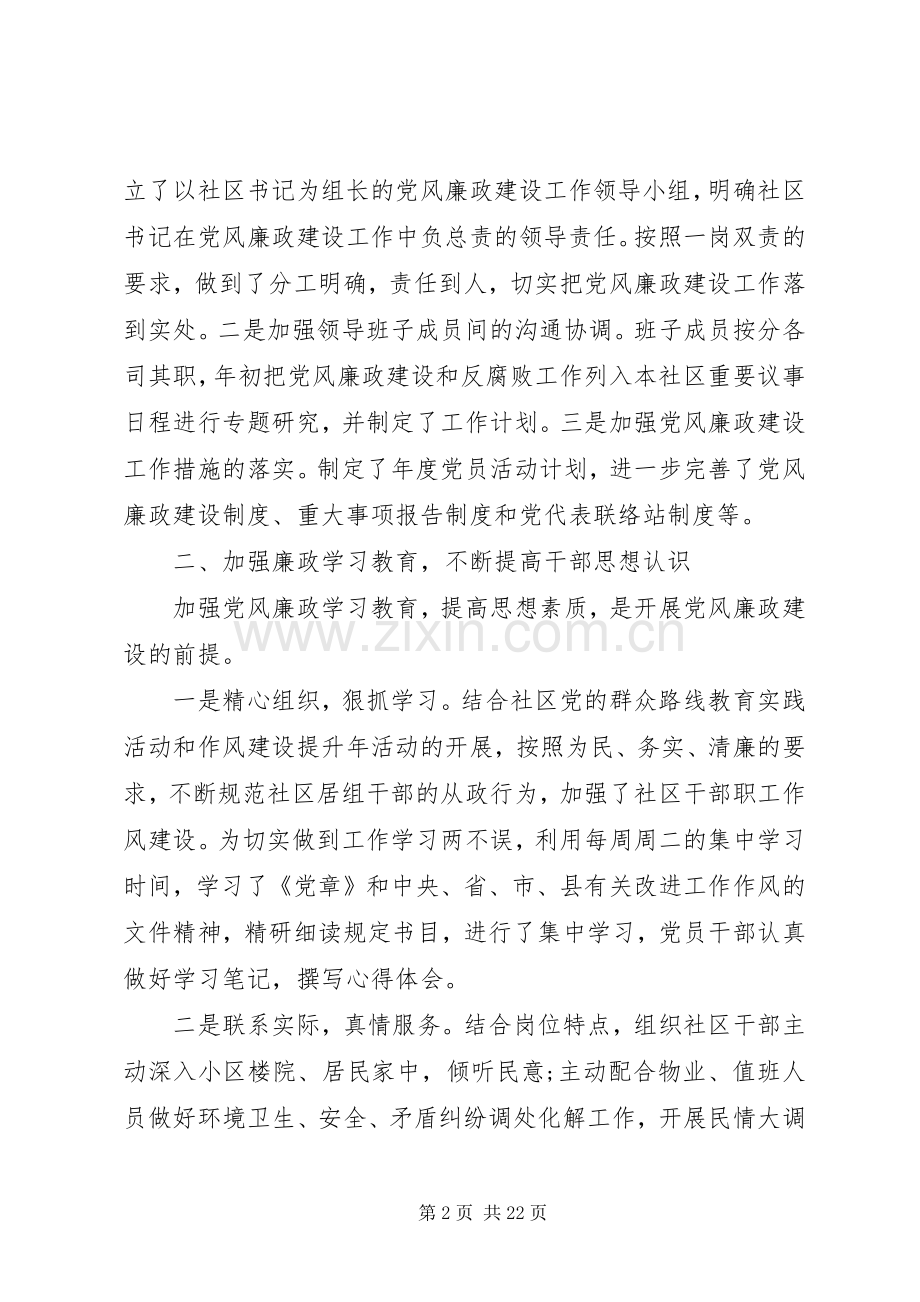 党风廉政建设个人总结多篇20XX年.docx_第2页