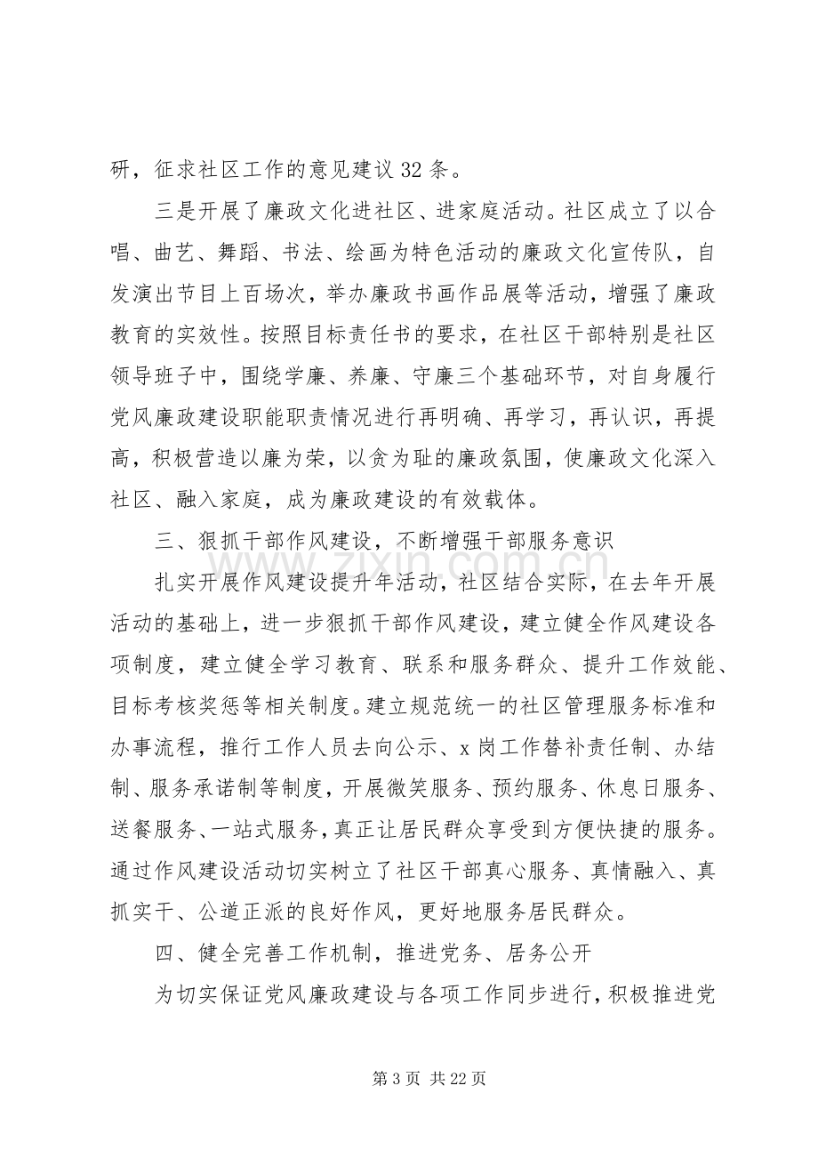 党风廉政建设个人总结多篇20XX年.docx_第3页