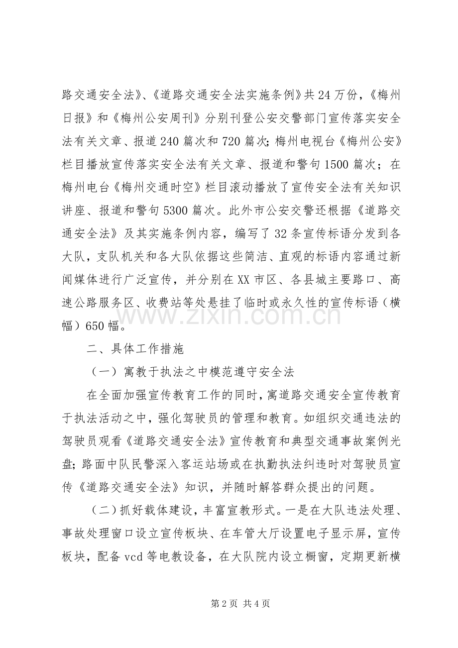 XX年县交警大队安全宣传半年工作总结 .docx_第2页