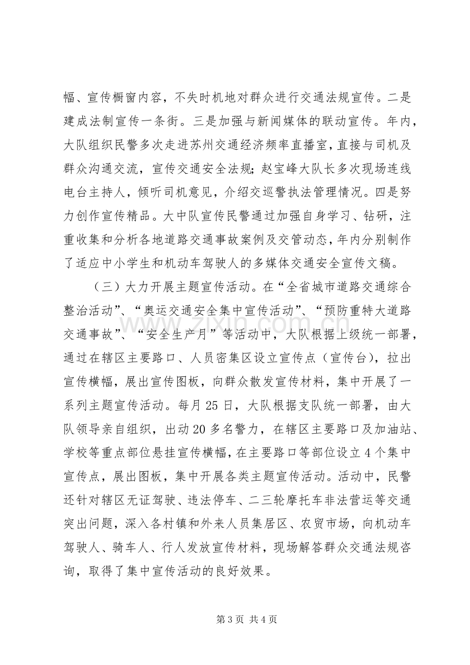 XX年县交警大队安全宣传半年工作总结 .docx_第3页