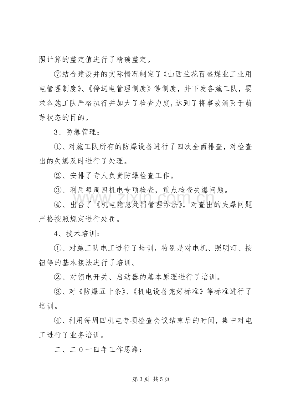 XX县区教育局二0一0年教育工作总结暨二0一一年工作思路 .docx_第3页