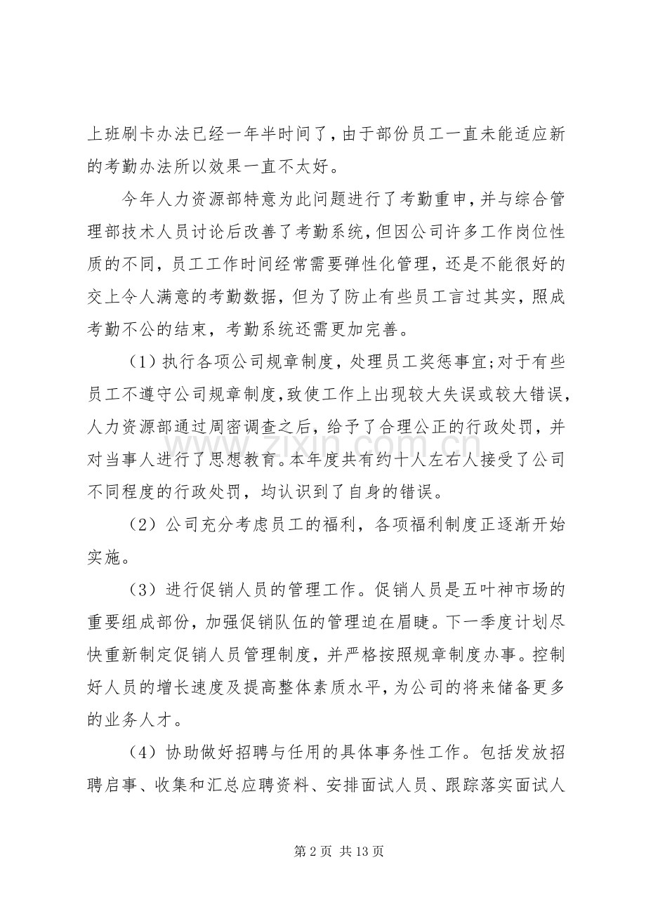 20XX年企业人力资源个人年终工作总结.docx_第2页